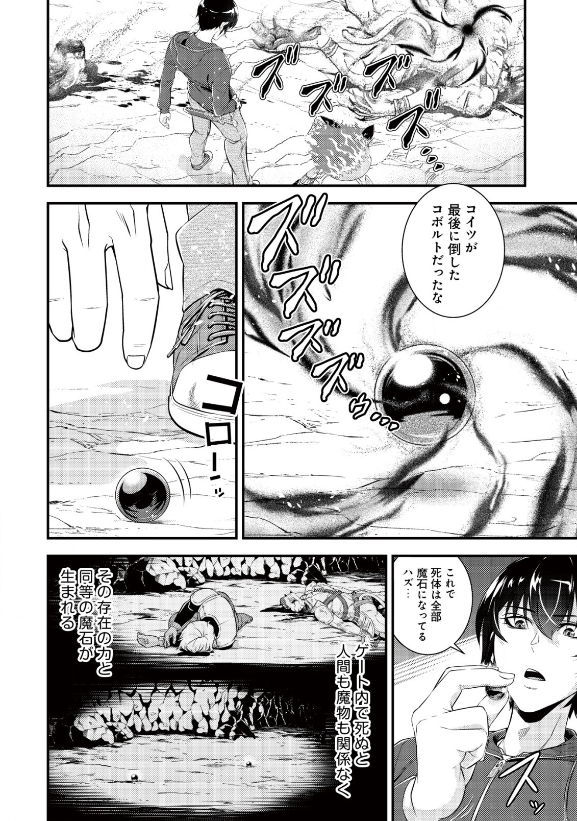 Teihen Hunter ga [Return] Skill de Gendai Saikyou - Chapter 5 - Page 17